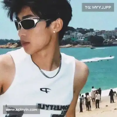袁眉燕
